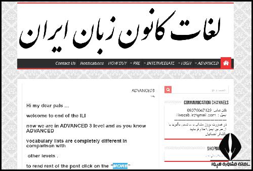 سامانه لغات کانون زبان ایران
